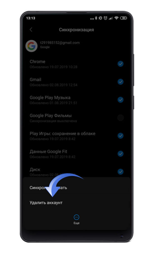 Honor 7a удалить общую учетную запись google и как удалить учетную запись google на любом смартфоне Android