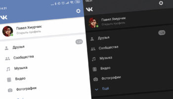 Как включить темную тему во «ВКонтакте»